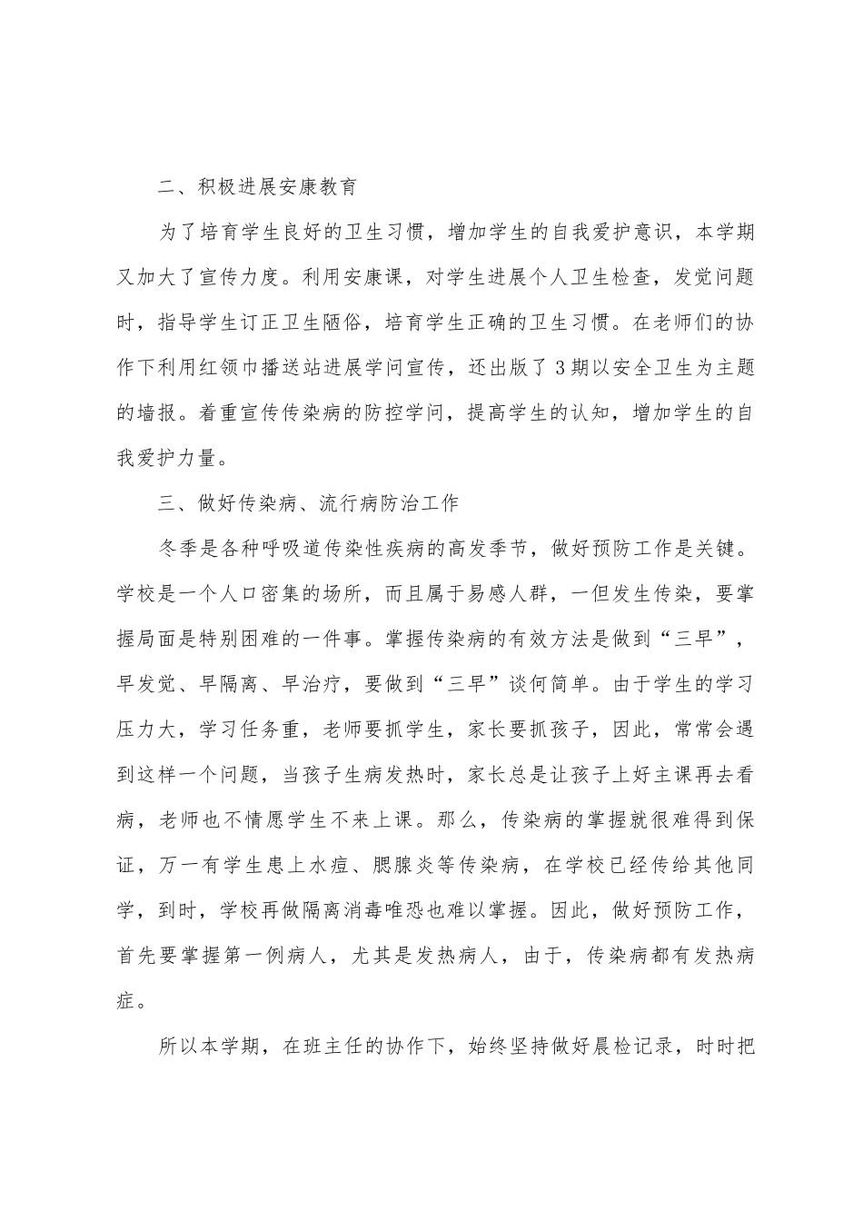 2025年2025年第一学期卫生保健室工作总结_第2页