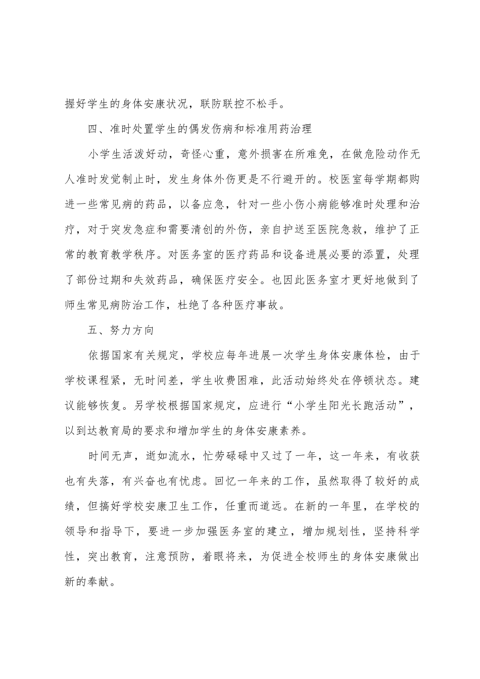 2025年2025年第一学期卫生保健室工作总结_第3页
