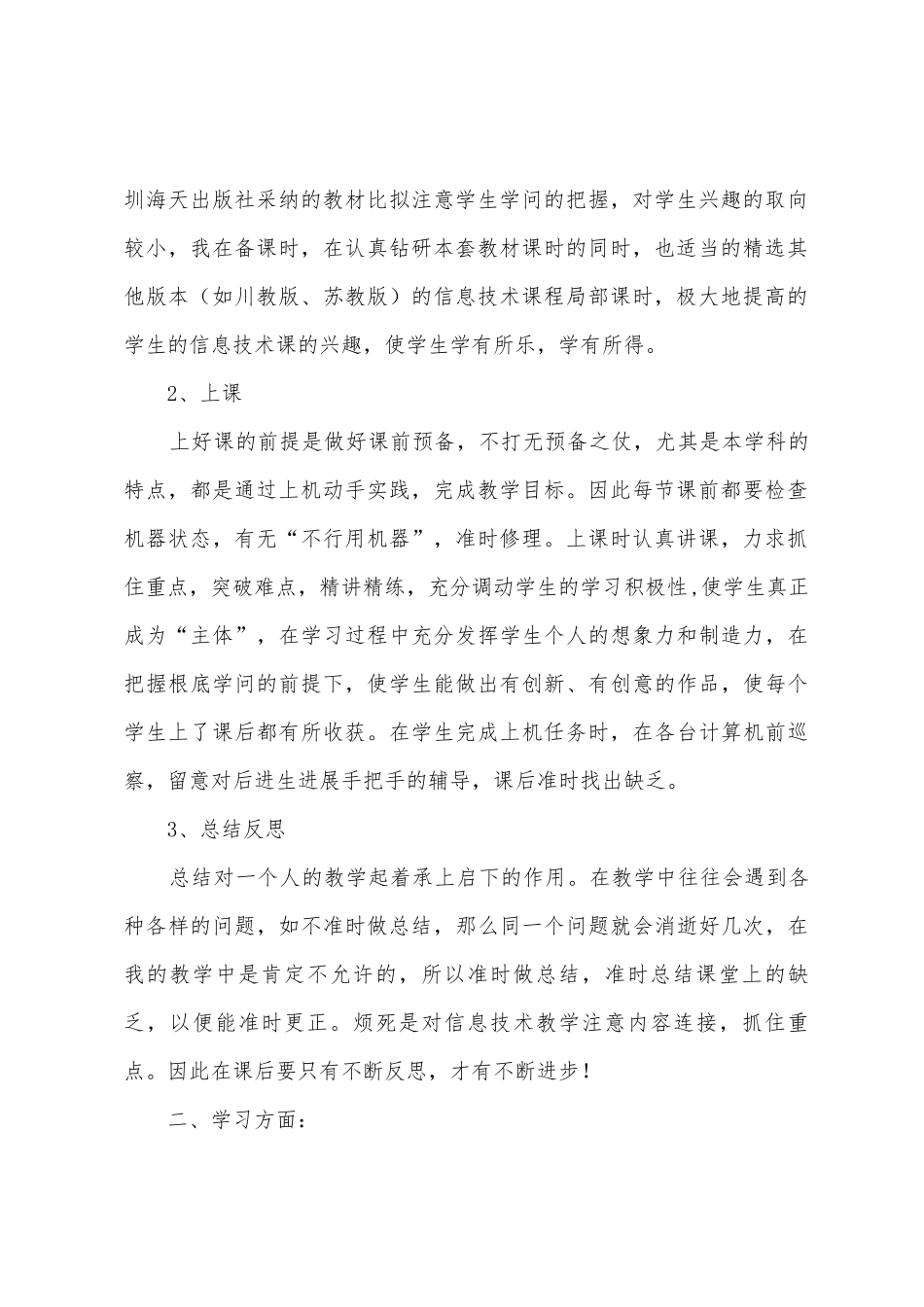 2025年2025年第一学期小学信息技术工作总结_第2页
