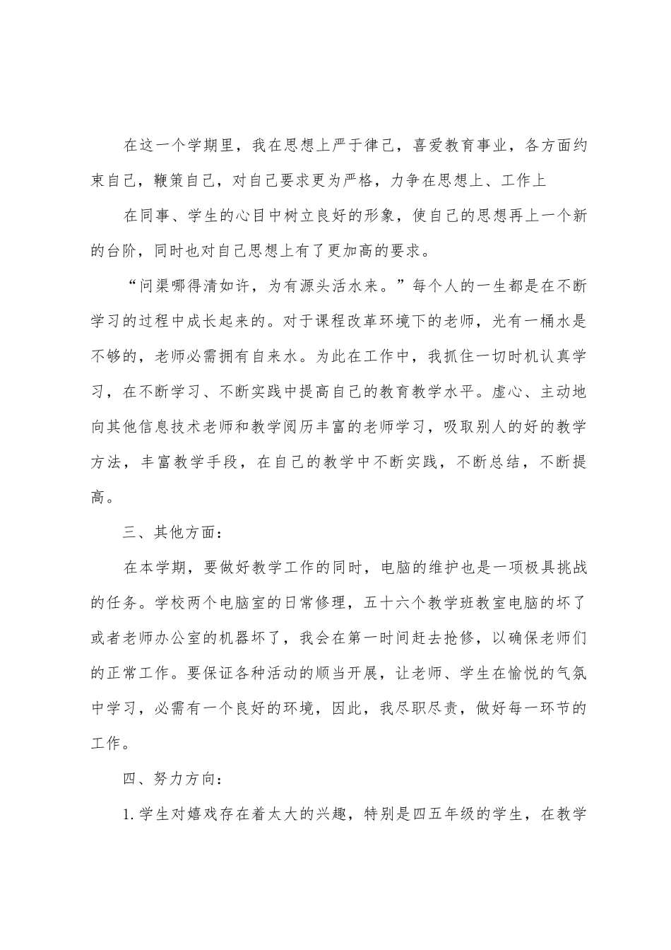 2025年2025年第一学期小学信息技术工作总结_第3页