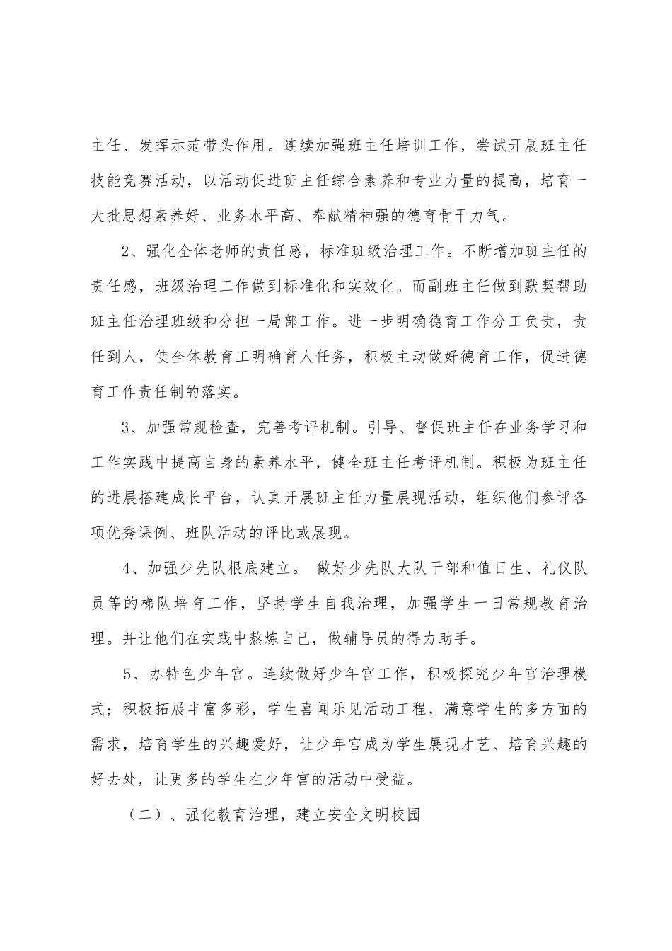 2025年2025年第一学期德育工作计划_第2页