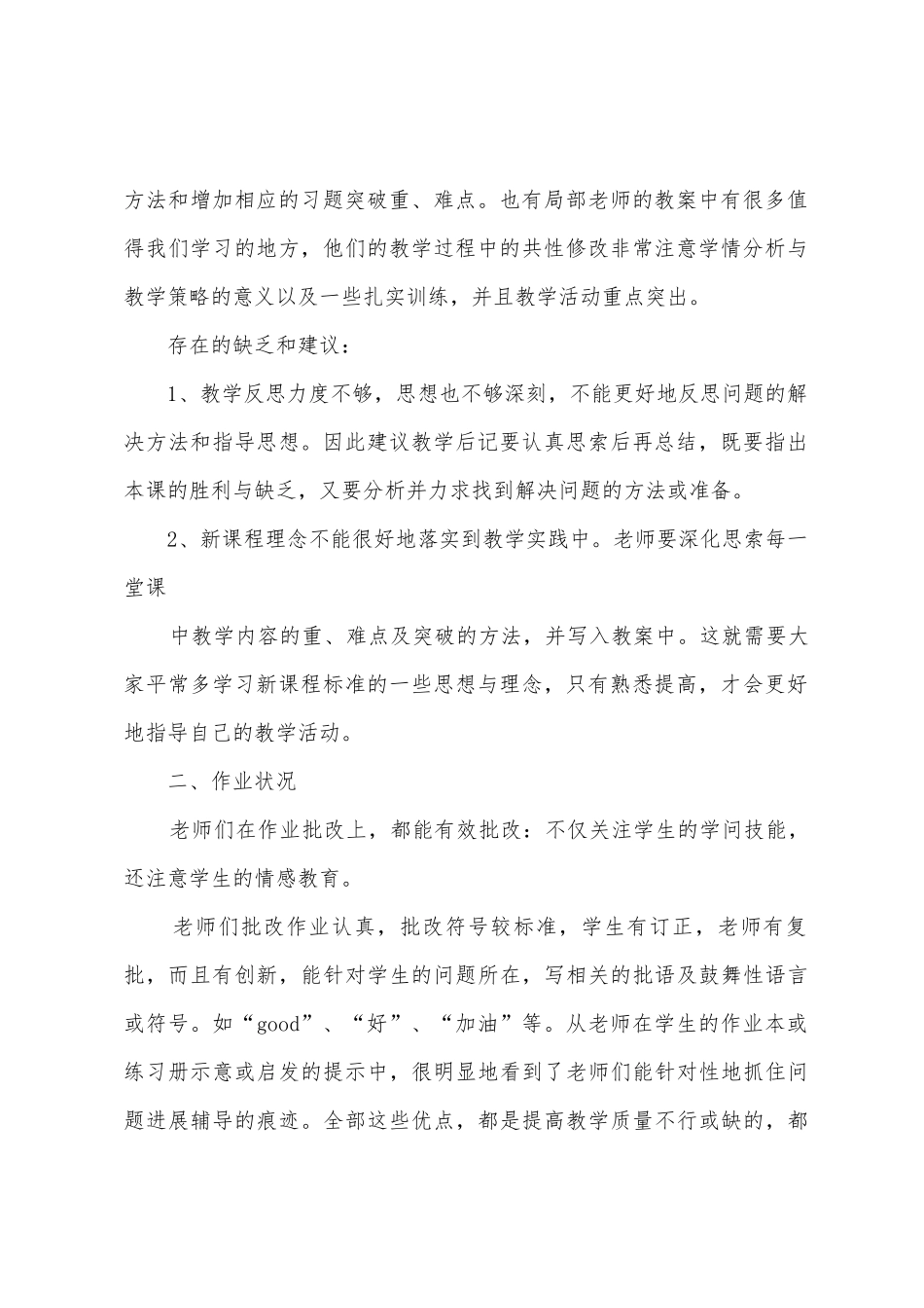 2025年2025年第一学期期末教学常规检查总结_第2页