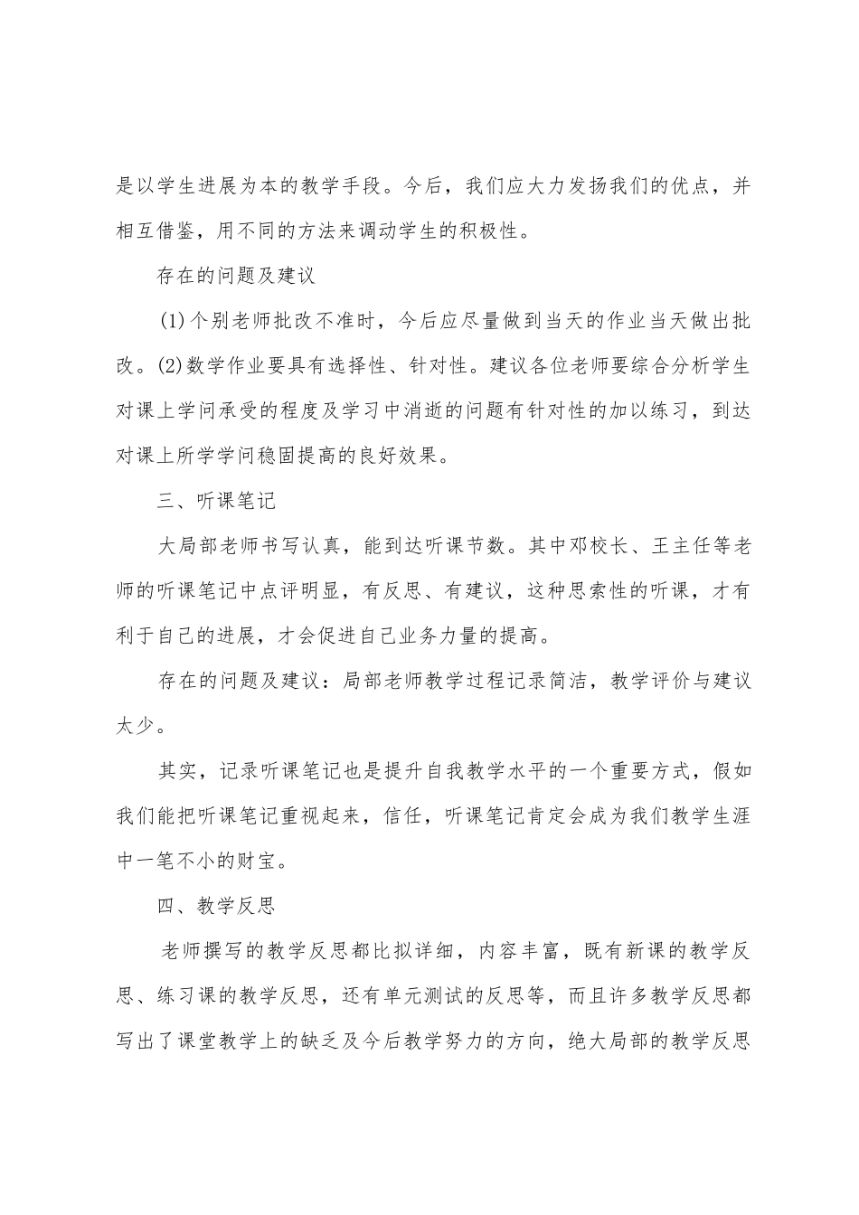 2025年2025年第一学期期末教学常规检查总结_第3页