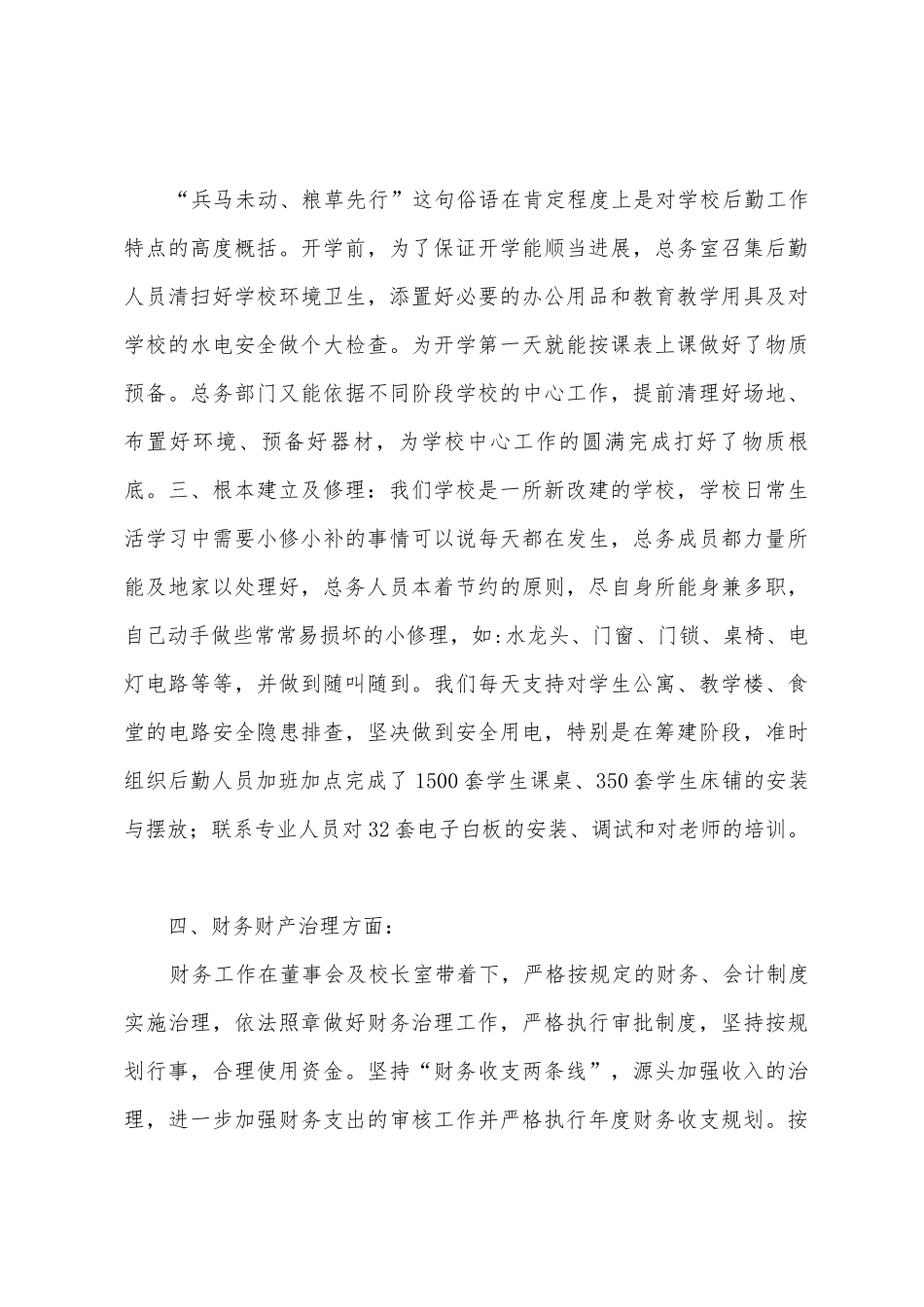 2025年2025年第一学期总务后勤总结_第3页