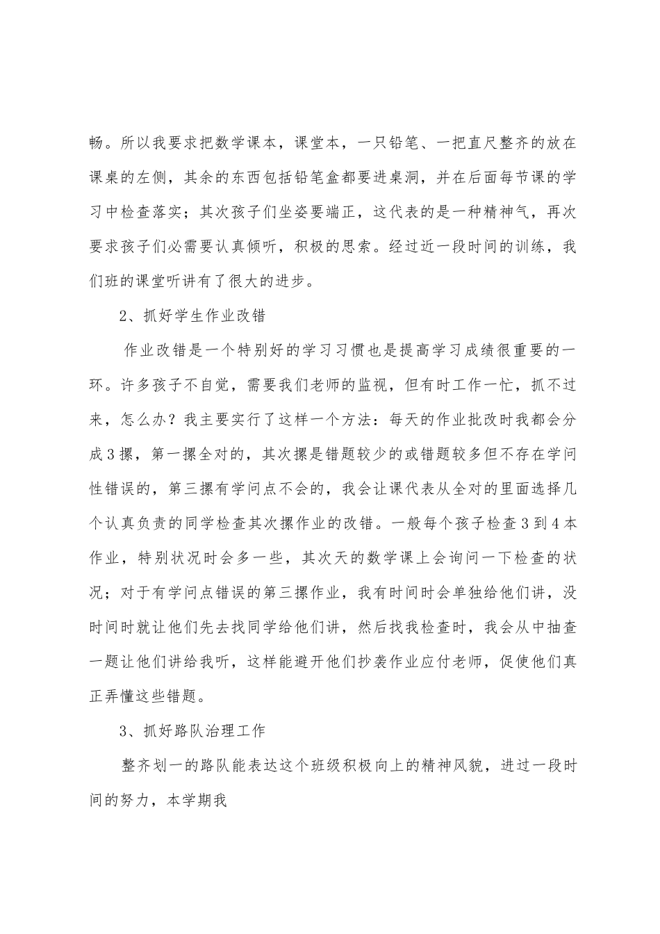 2025年2025年第一学期期末四年级个人工作总结_第2页