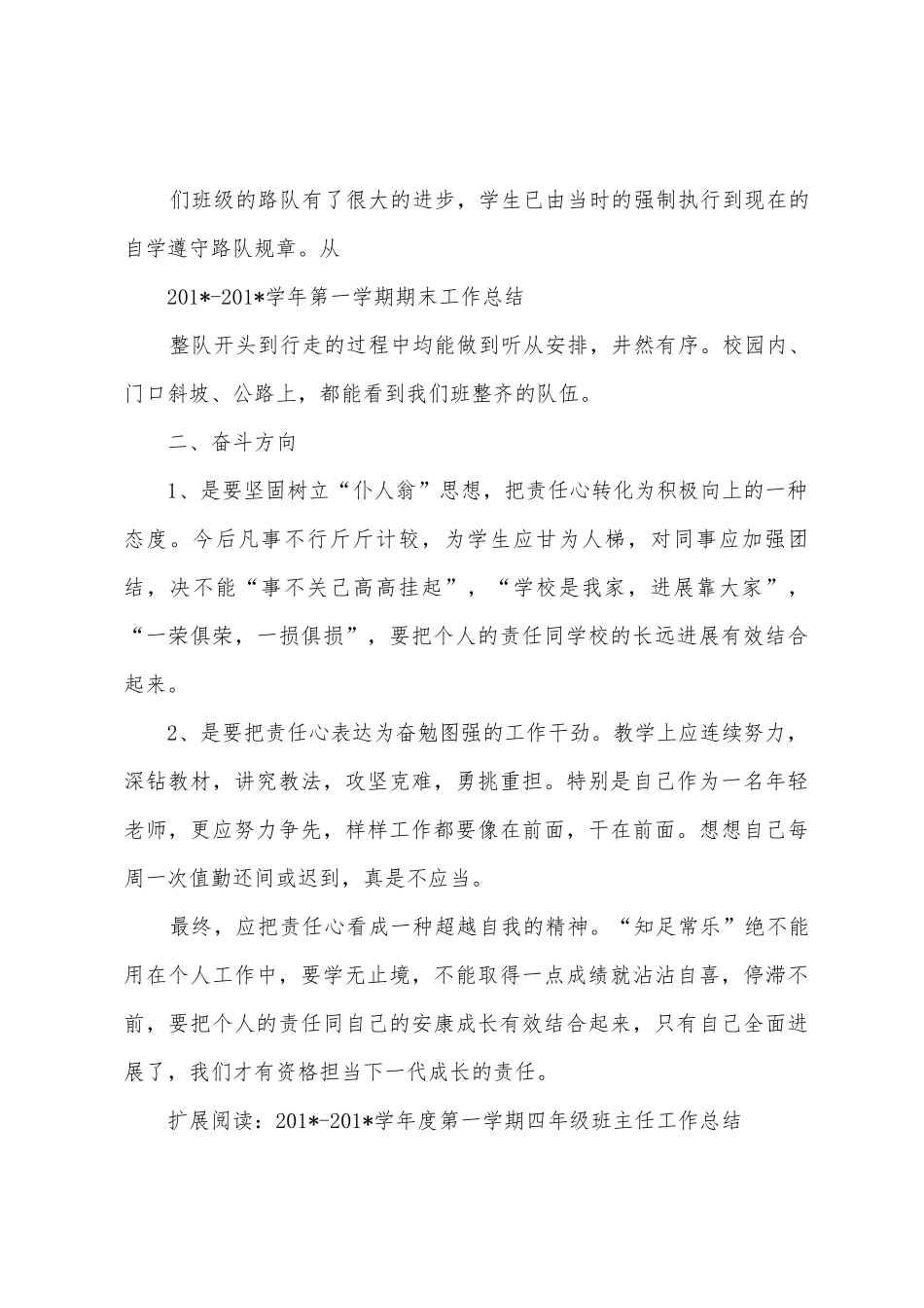 2025年2025年第一学期期末四年级个人工作总结_第3页