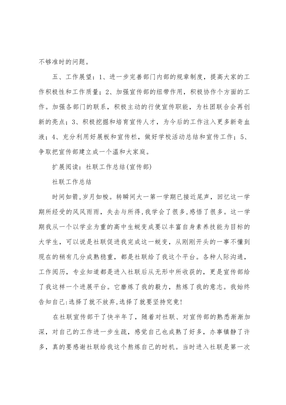 2025年2025年第一学期社联宣传部工作总结_第2页