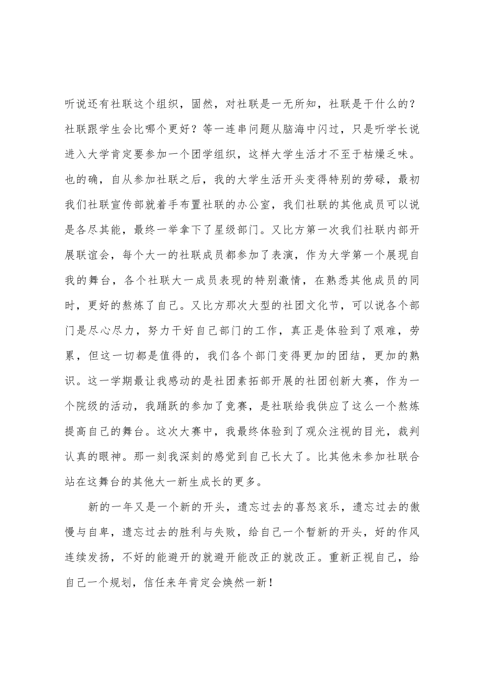 2025年2025年第一学期社联宣传部工作总结_第3页