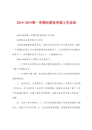 2025年2025年第一学期社联宣传部工作总结