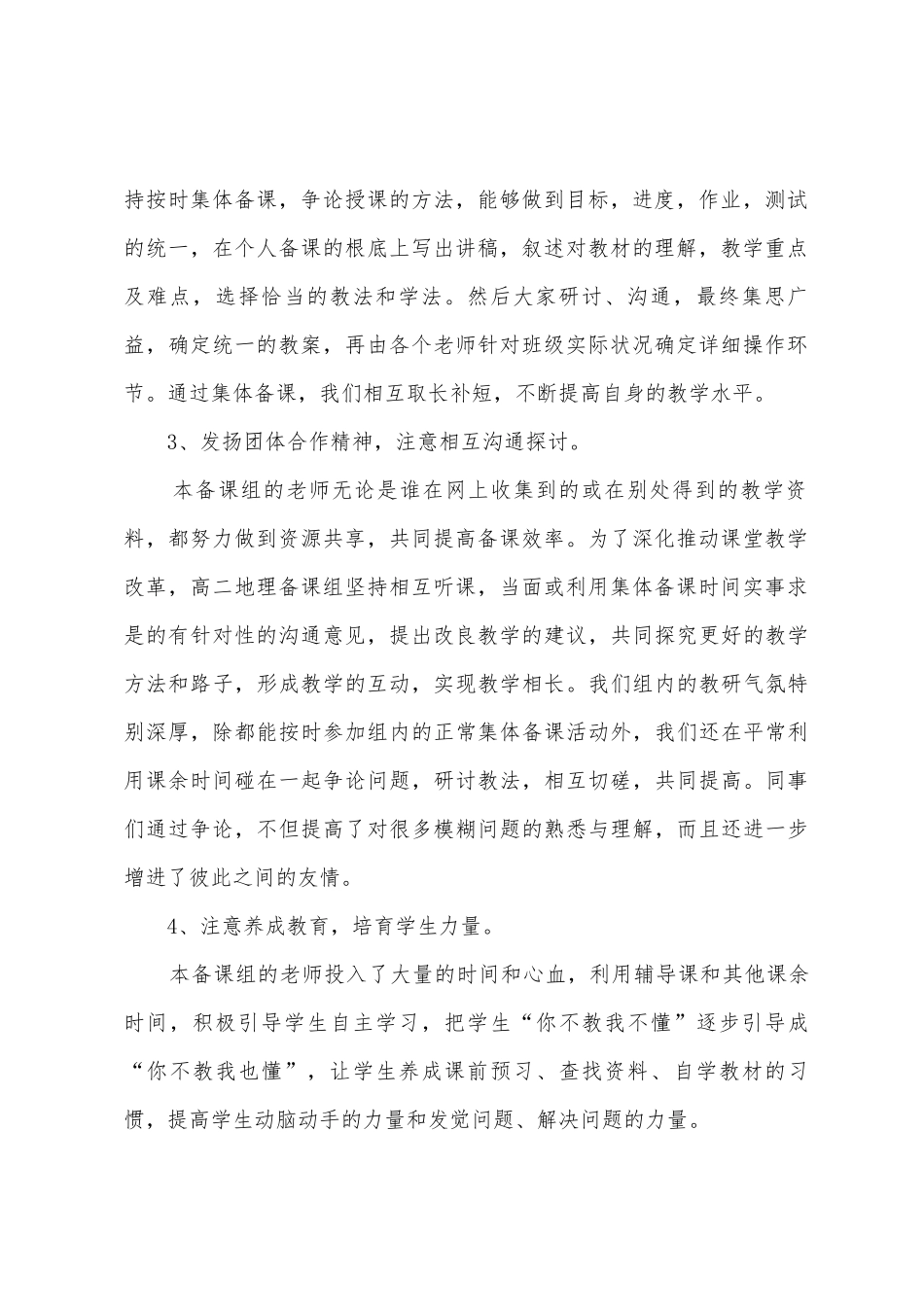 2025年2025年第一学期高二地理备课组总结_第2页