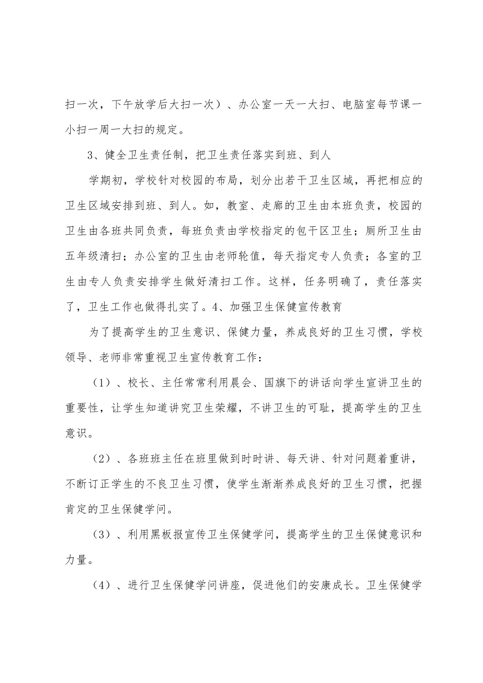 2025年2025年第二学期学校卫生工作总结_第2页