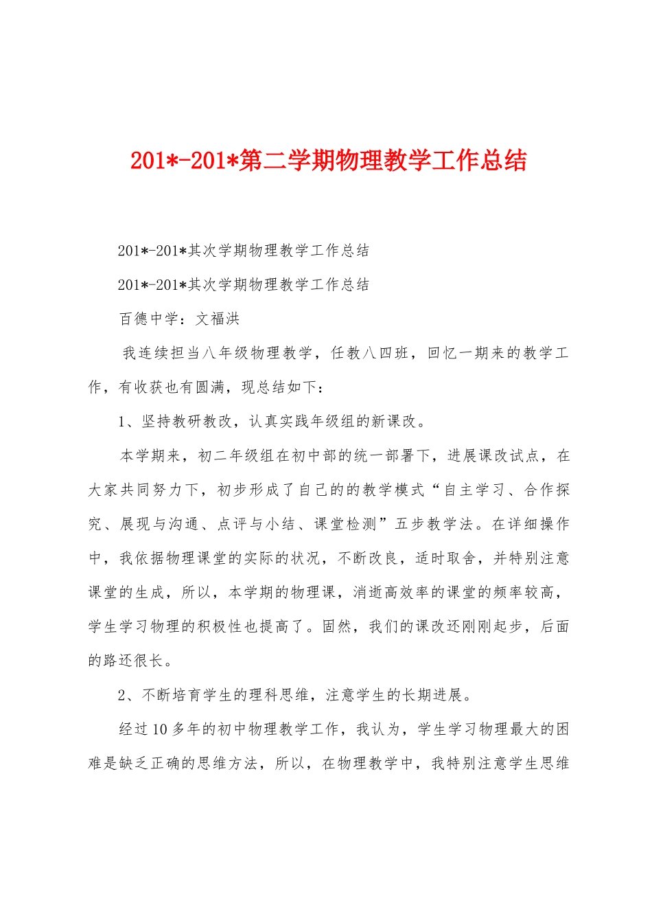 2025年2025年第二学期物理教学工作总结_第1页