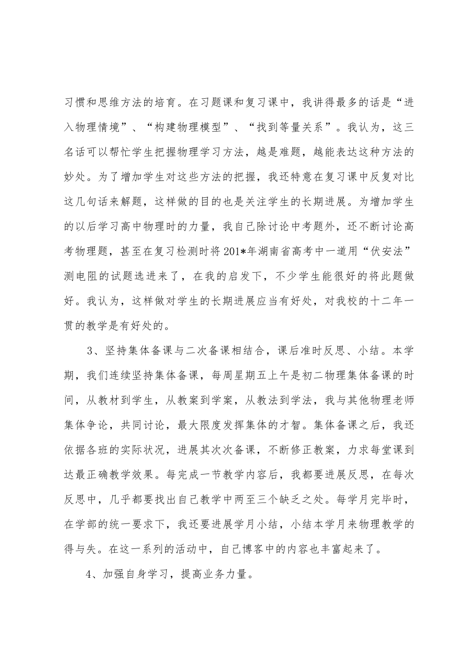 2025年2025年第二学期物理教学工作总结_第2页