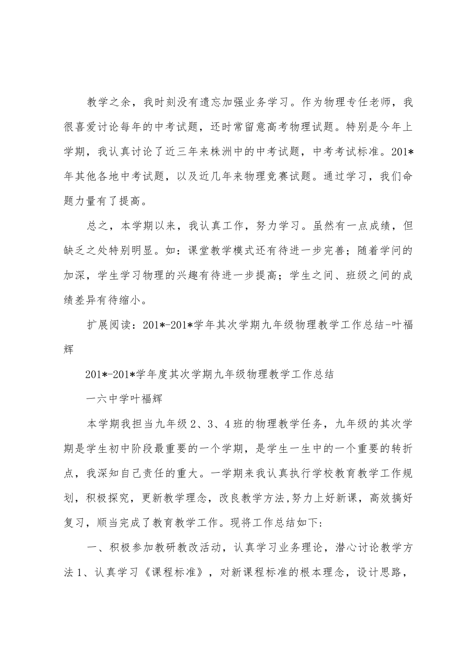 2025年2025年第二学期物理教学工作总结_第3页