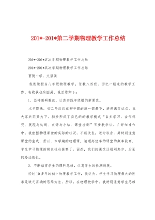 2025年2025年第二学期物理教学工作总结