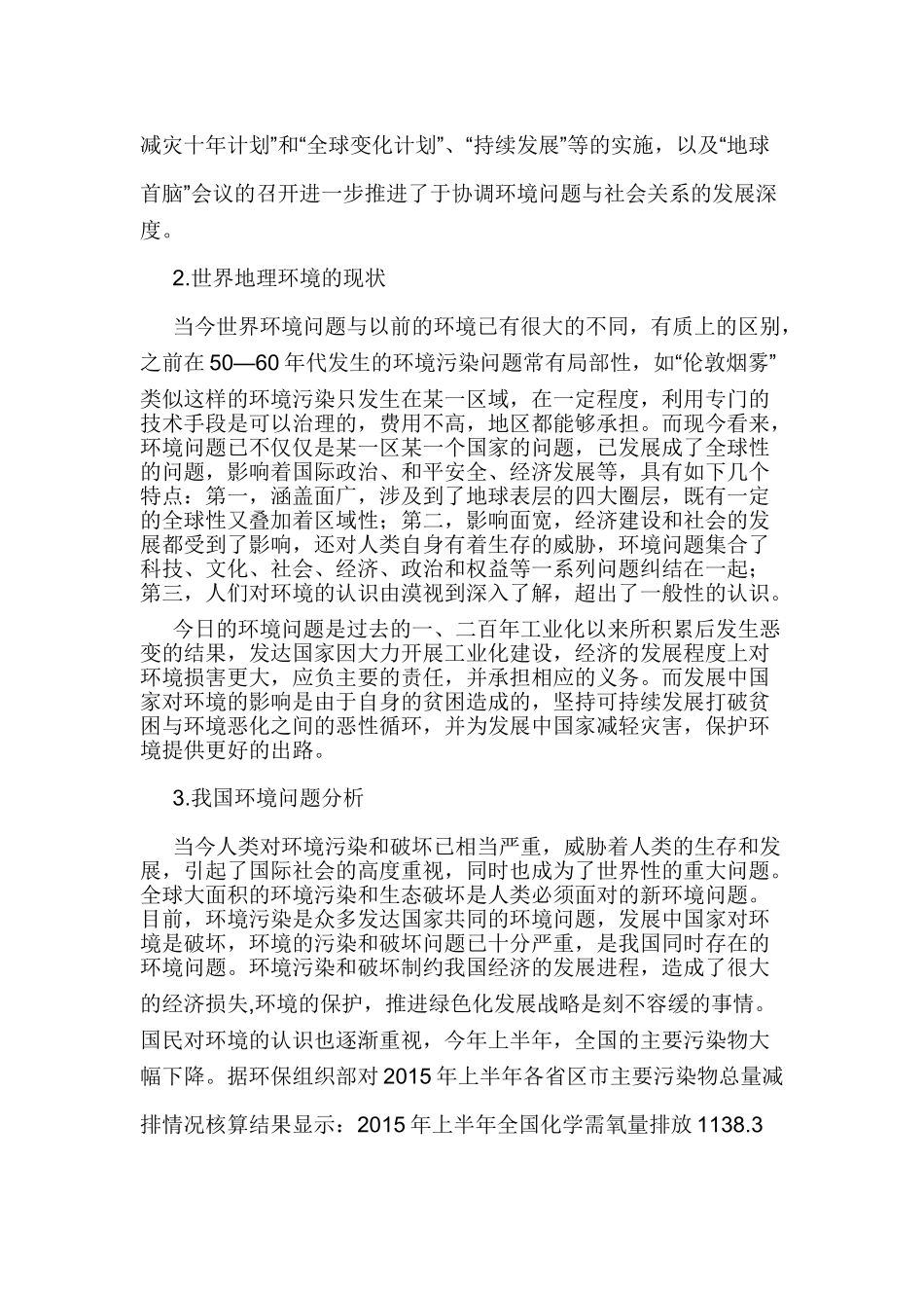 地理环境在经济和社会发展中的作用认识研究分析  经济学专业_第2页