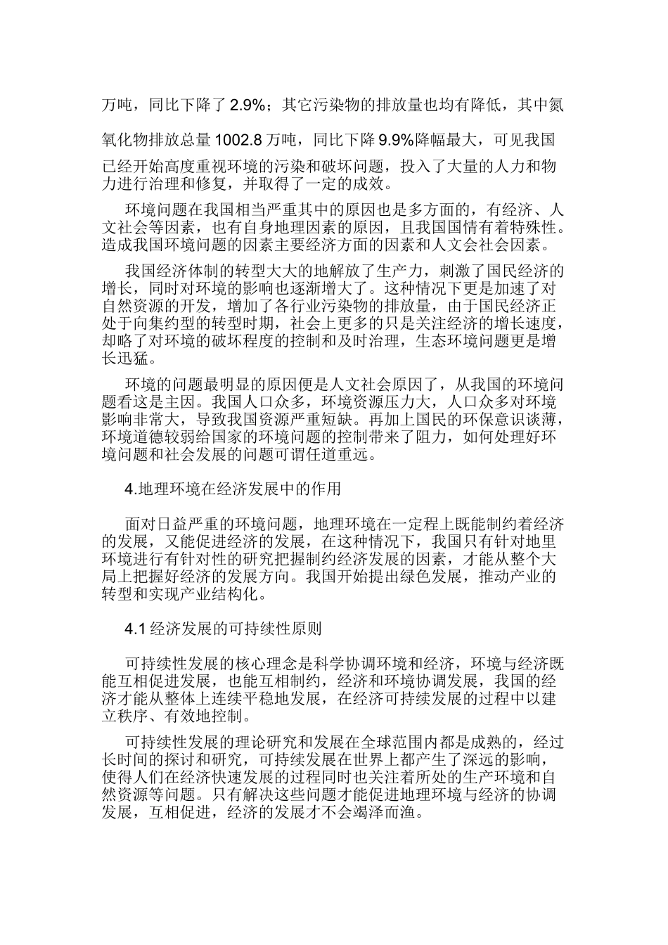 地理环境在经济和社会发展中的作用认识研究分析  经济学专业_第3页