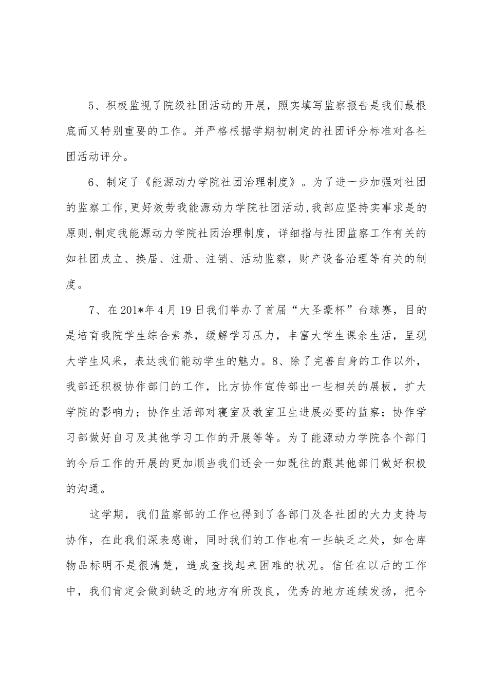 2025年2025年第二学期工作总结监察部_第3页
