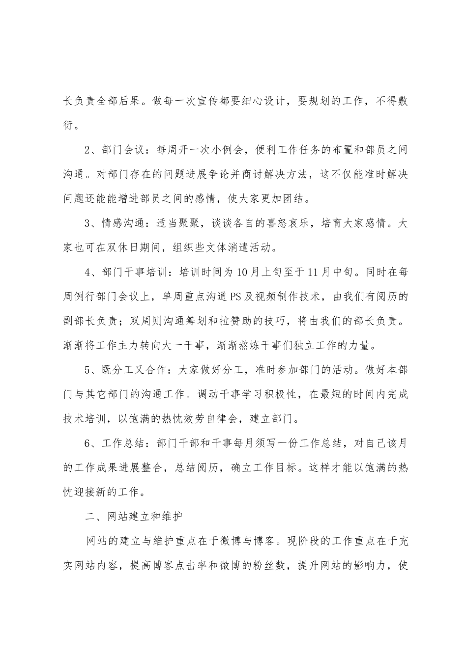 2025年2025年策宣部上学期工作计划_第2页