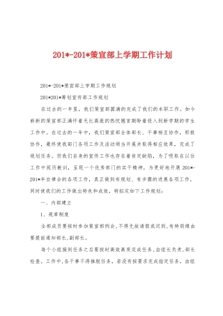 2025年2025年策宣部上学期工作计划