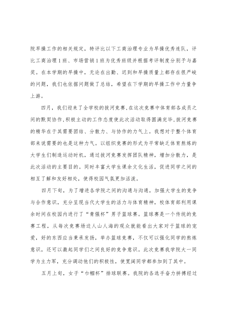 2025年2025年经济管理学院体育部工作总结_第2页