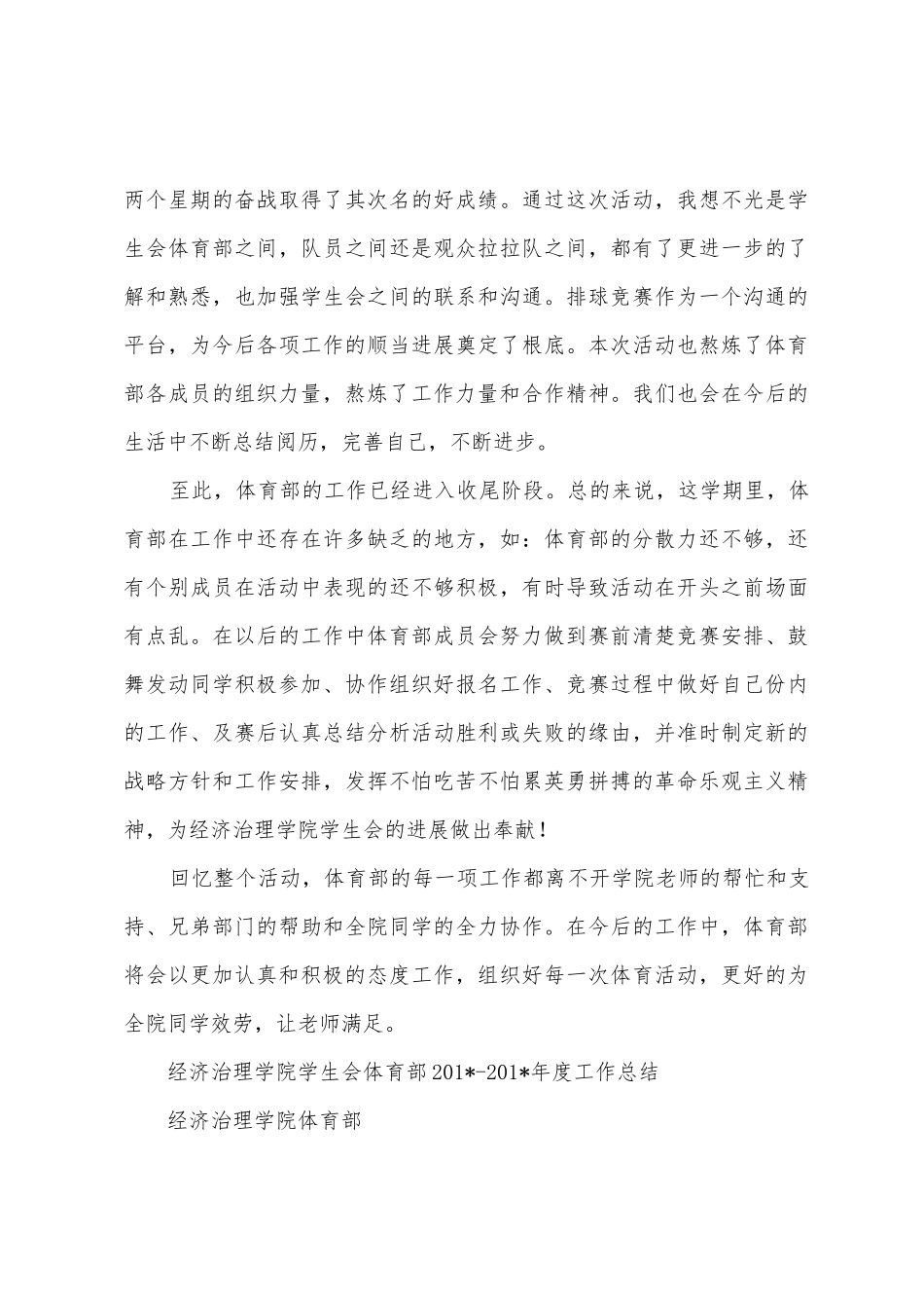 2025年2025年经济管理学院体育部工作总结_第3页