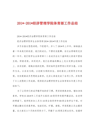 2025年2025年经济管理学院体育部工作总结