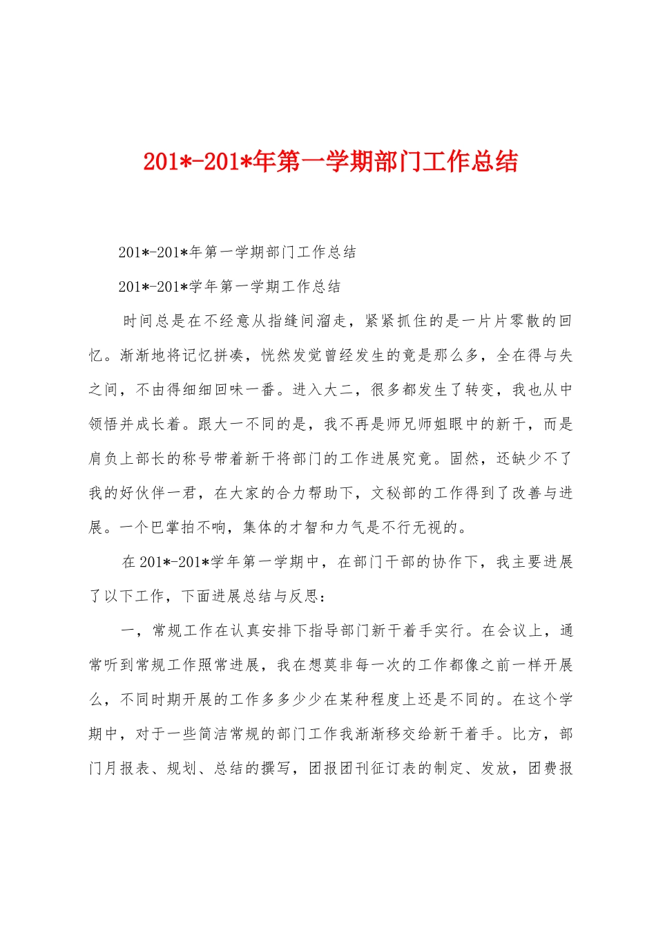 2025年2025年第一学期部门工作总结_第1页
