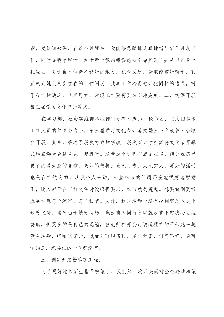 2025年2025年第一学期部门工作总结_第2页