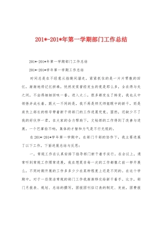 2025年2025年第一学期部门工作总结
