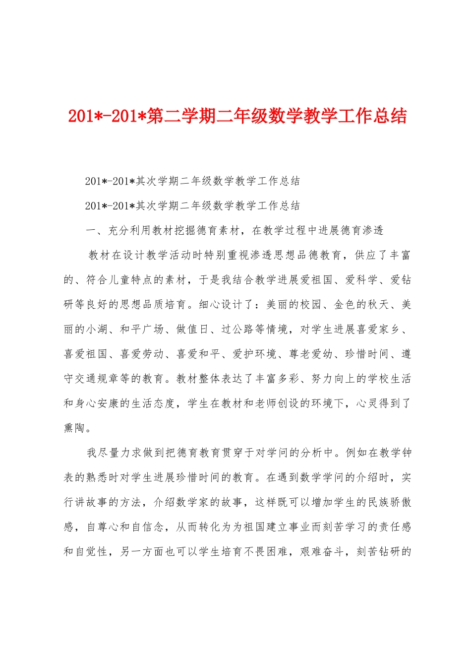 2025年2025年第二学期二年级数学教学工作总结_第1页
