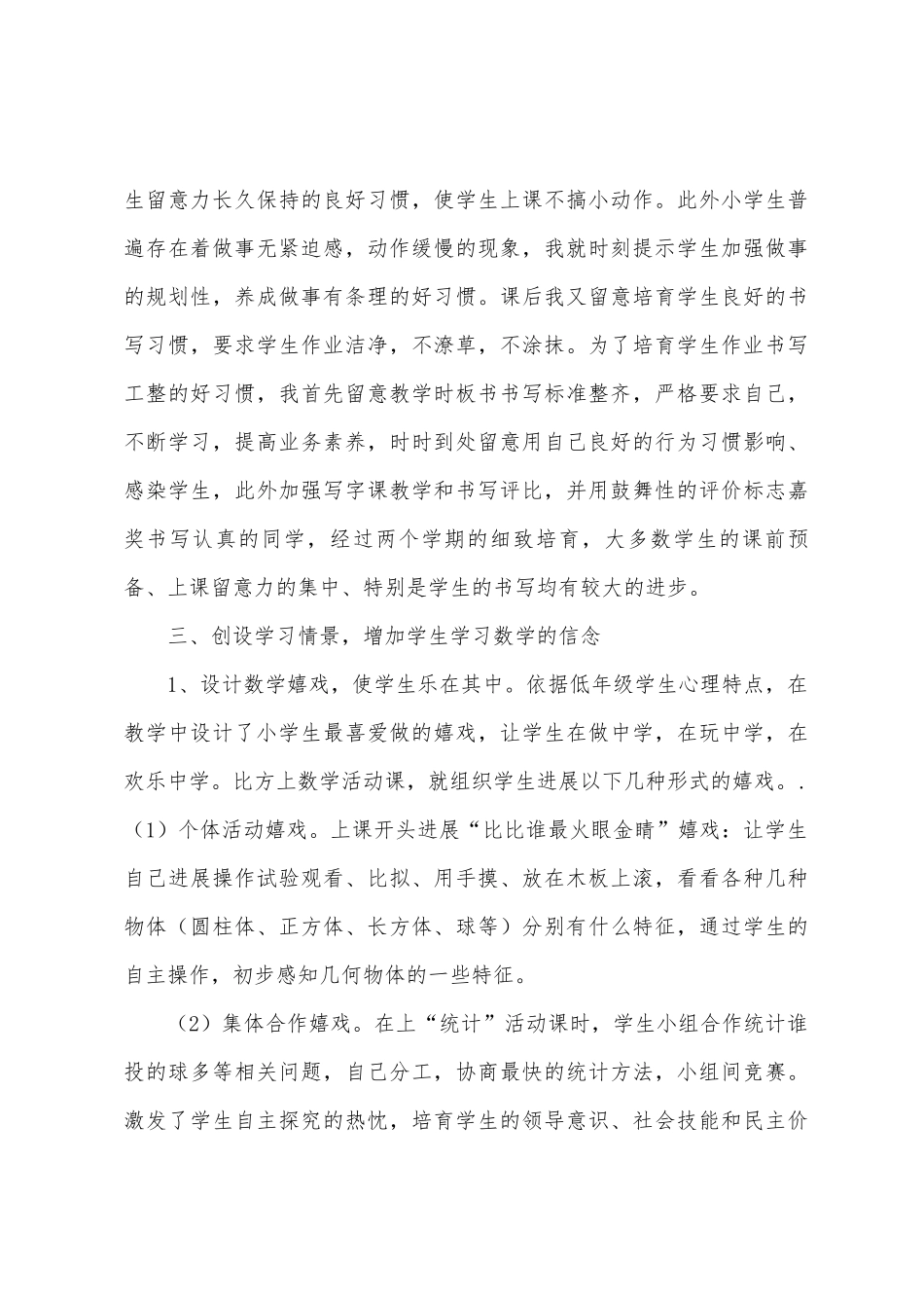 2025年2025年第二学期二年级数学教学工作总结_第3页