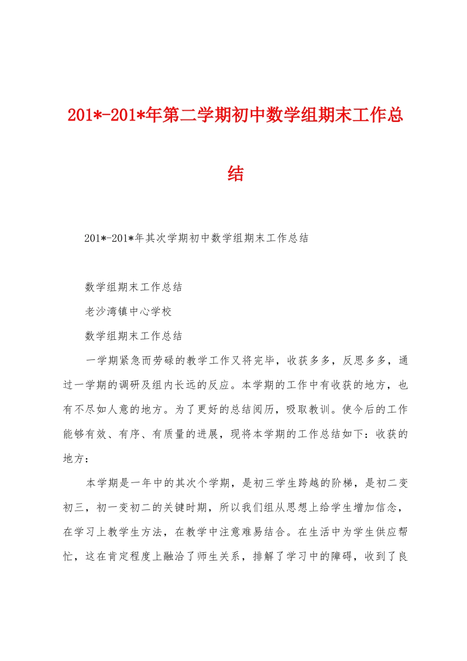 2025年2025年第二学期初中数学组期末工作总结_第1页