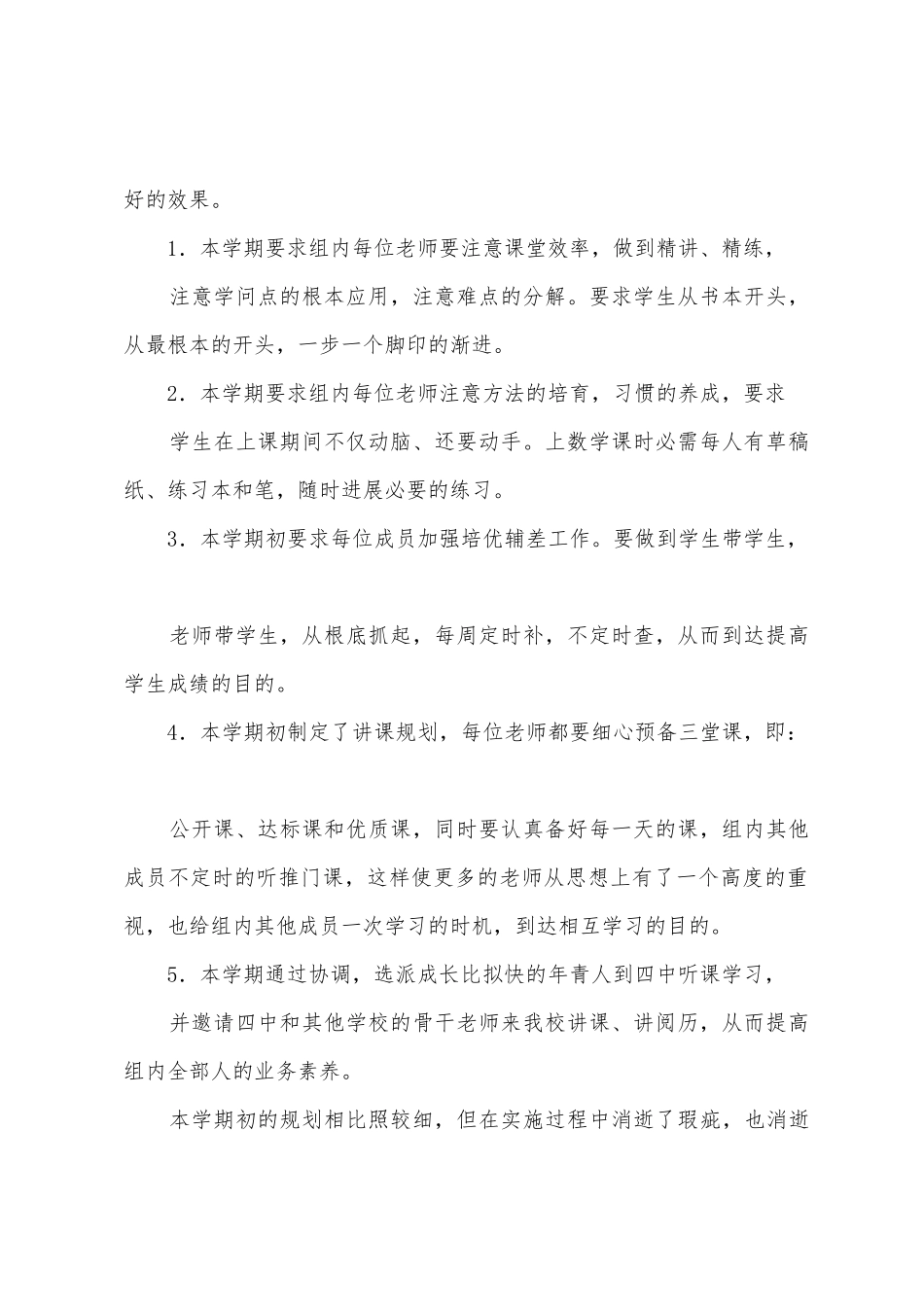 2025年2025年第二学期初中数学组期末工作总结_第2页