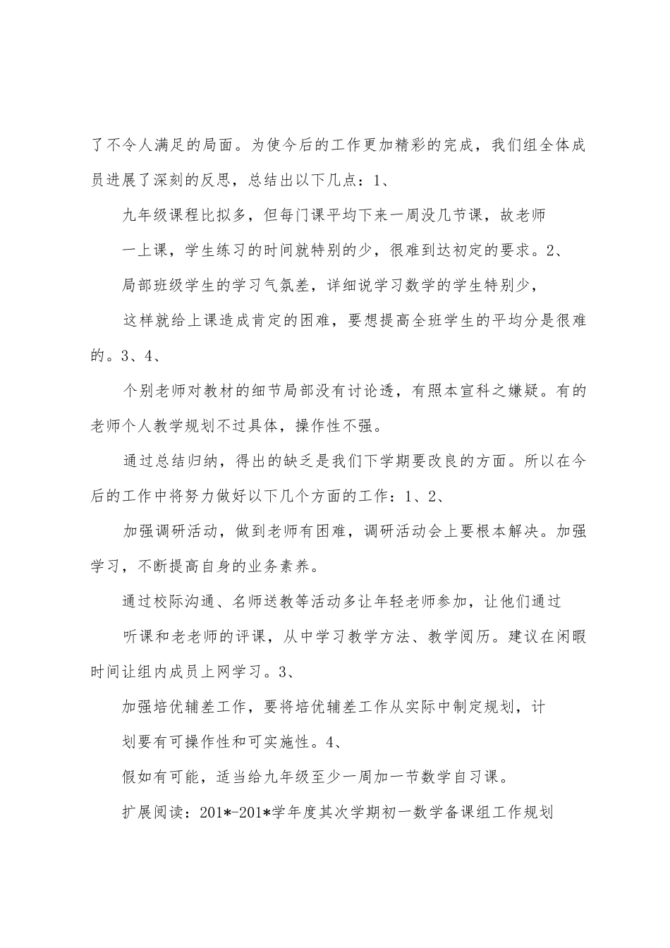 2025年2025年第二学期初中数学组期末工作总结_第3页