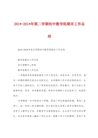 2025年2025年第二学期初中数学组期末工作总结