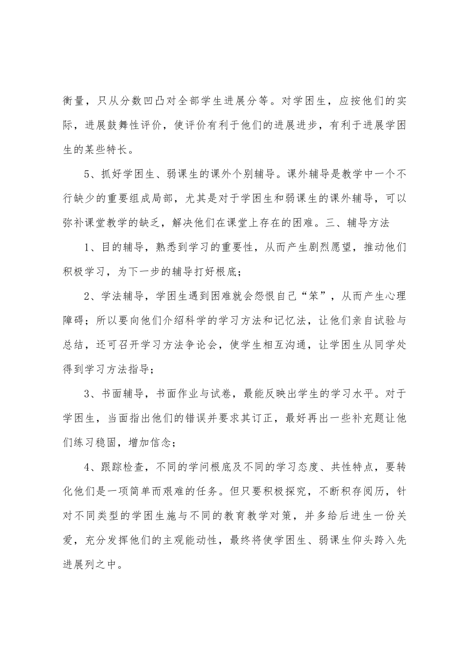 2025年2025年英语学困生帮扶总结_第3页