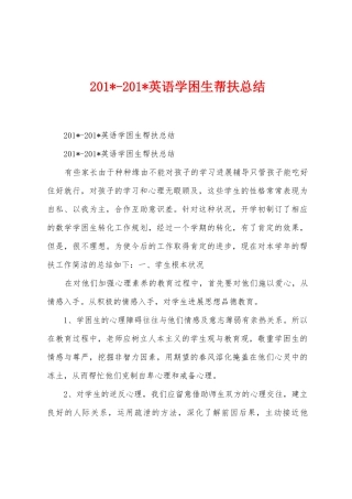 2025年2025年英语学困生帮扶总结