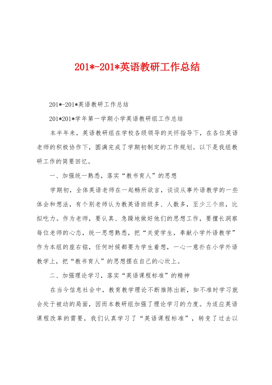 2025年2025年英语教研工作总结_第1页