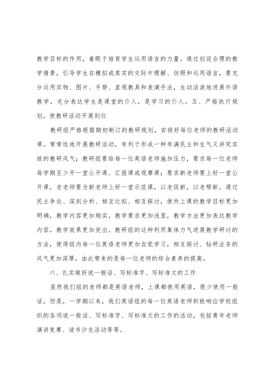2025年2025年英语教研工作总结_第3页