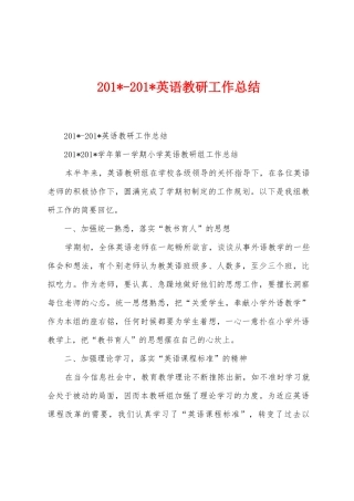 2025年2025年英语教研工作总结