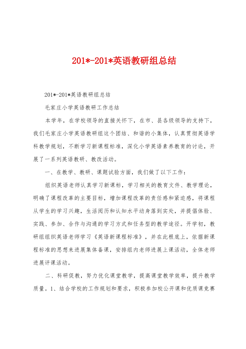 2025年2025年英语教研组总结_第1页