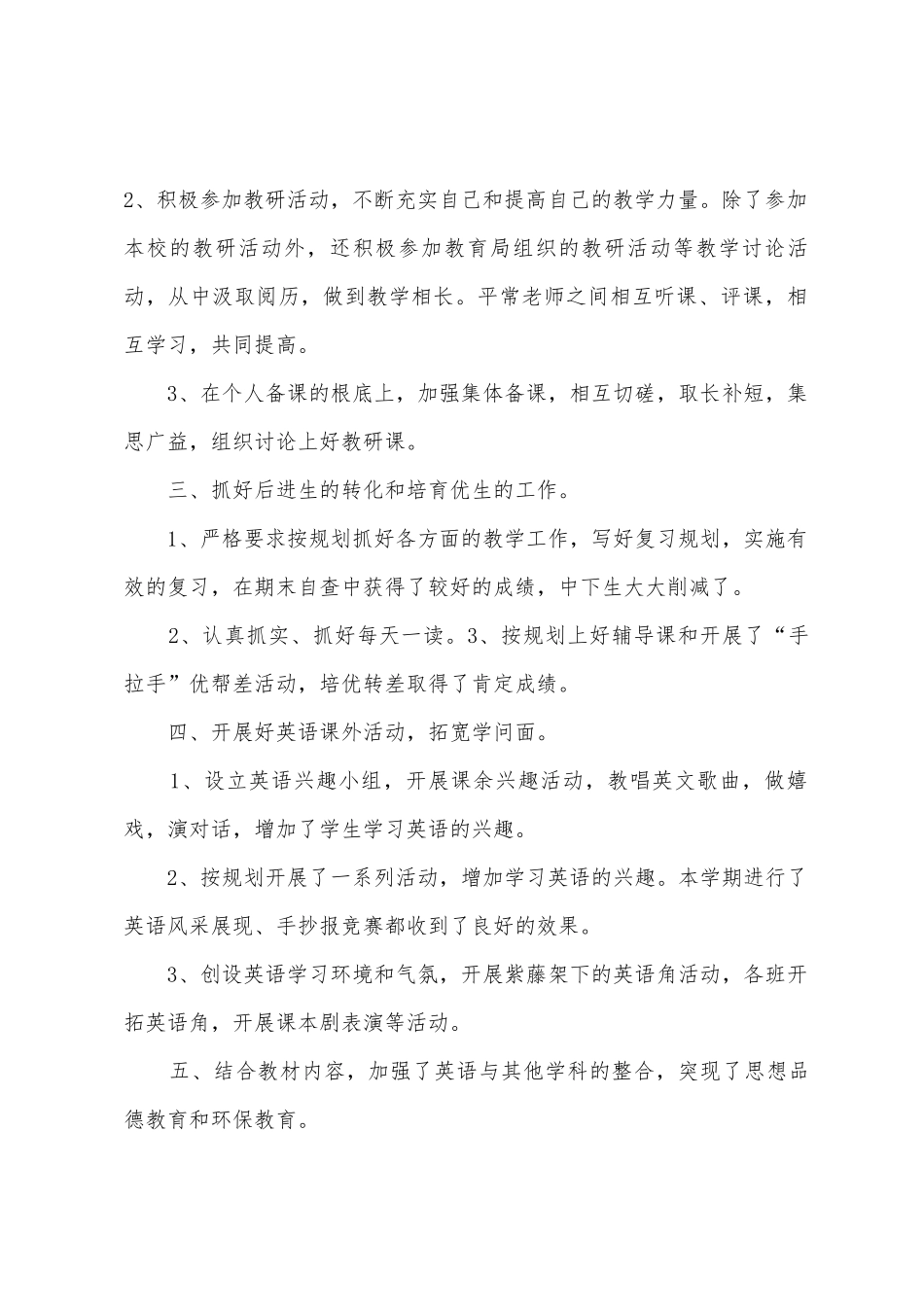 2025年2025年英语教研组总结_第2页