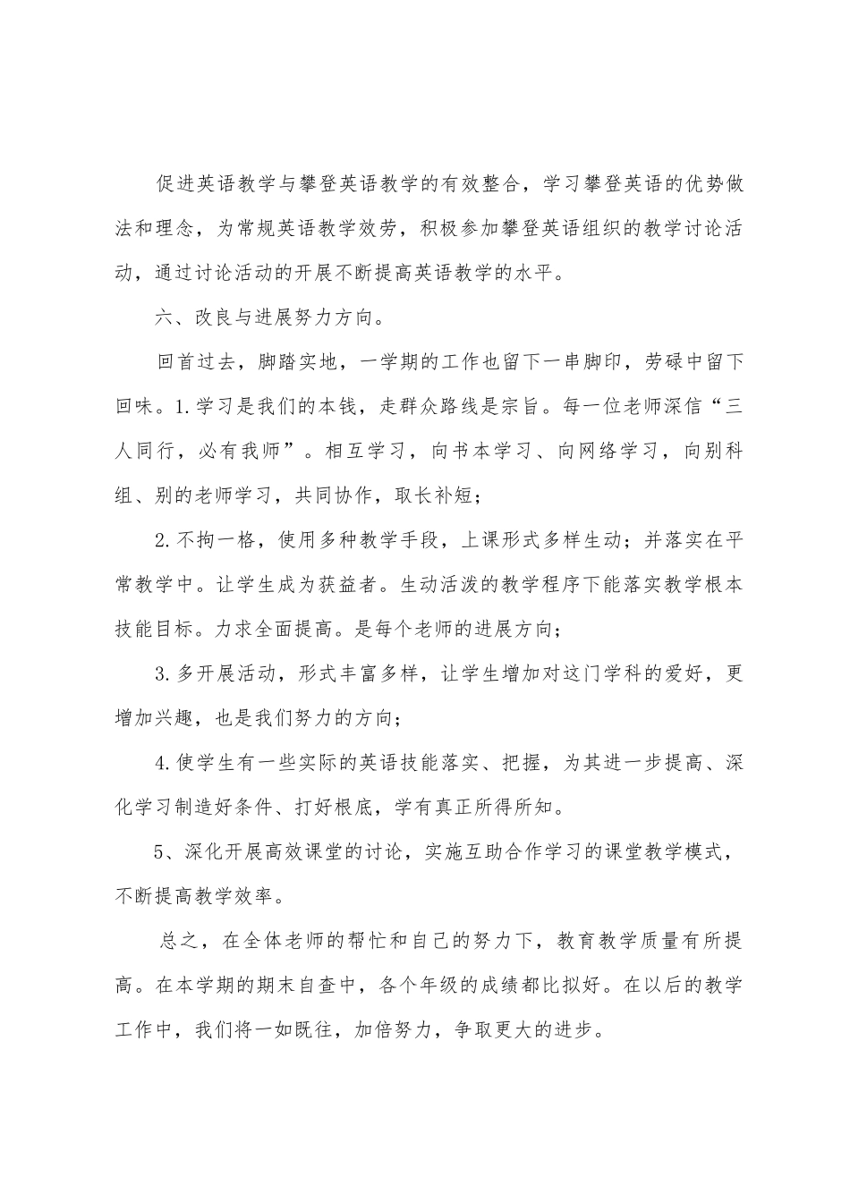 2025年2025年英语教研组总结_第3页
