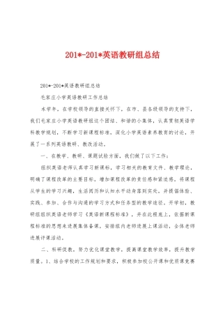 2025年2025年英语教研组总结