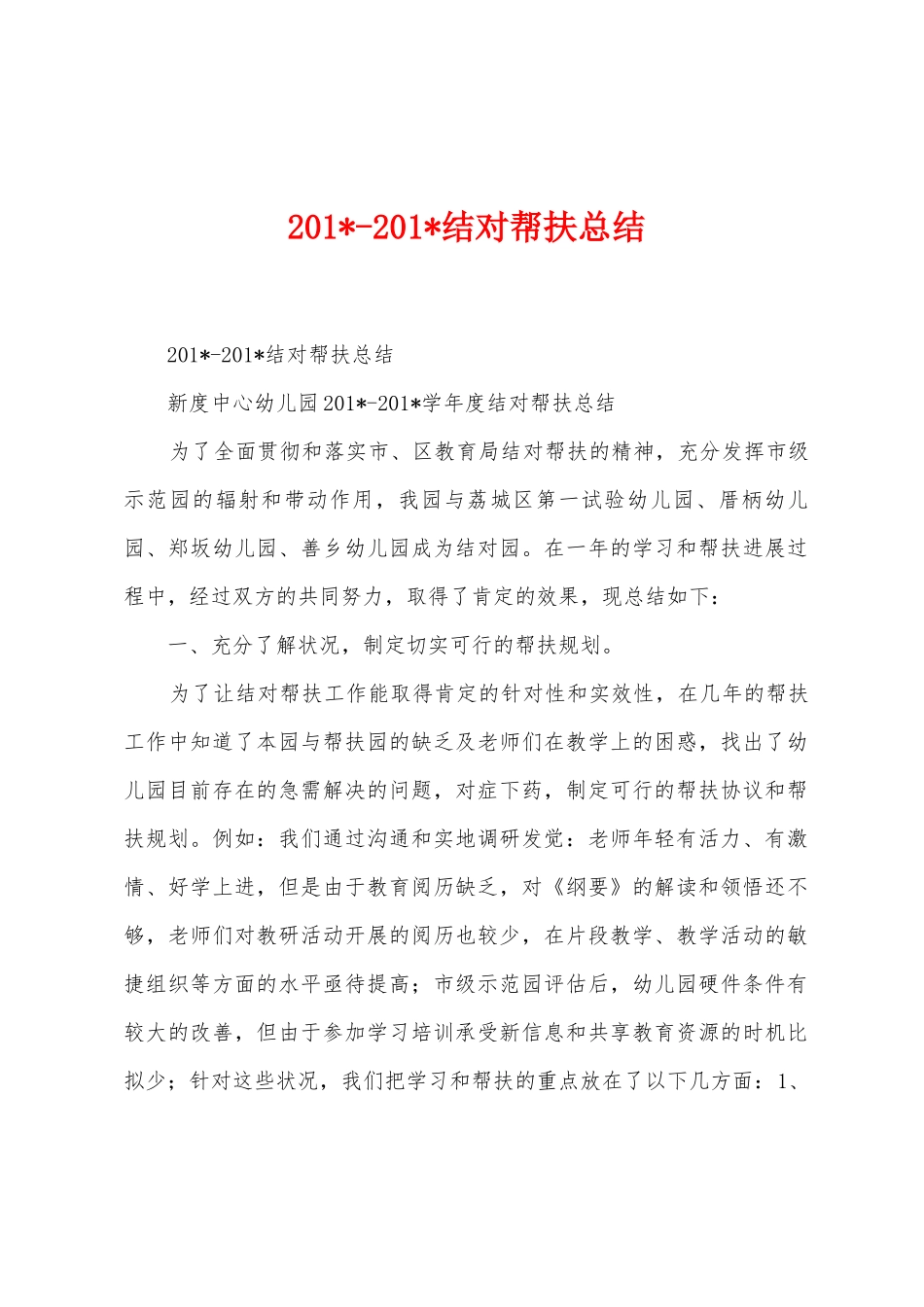 2025年2025年结对帮扶总结_第1页