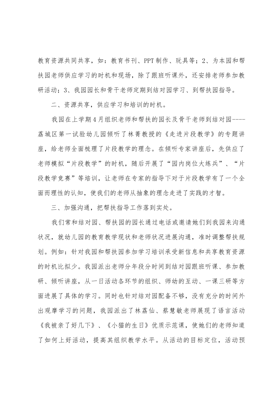 2025年2025年结对帮扶总结_第2页