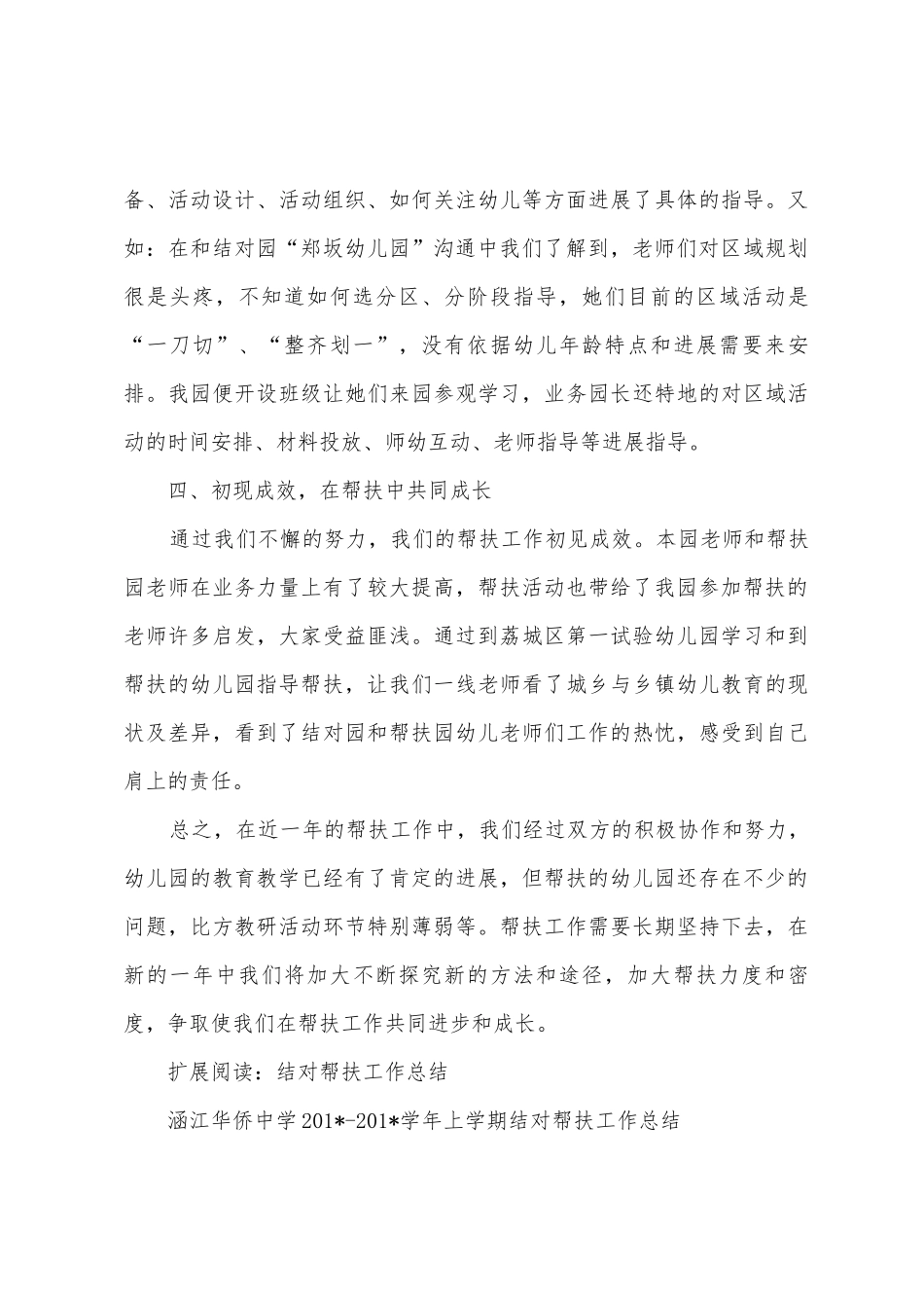 2025年2025年结对帮扶总结_第3页