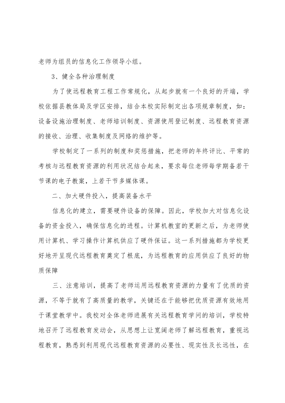 2025年2025年远程教育总结_第2页