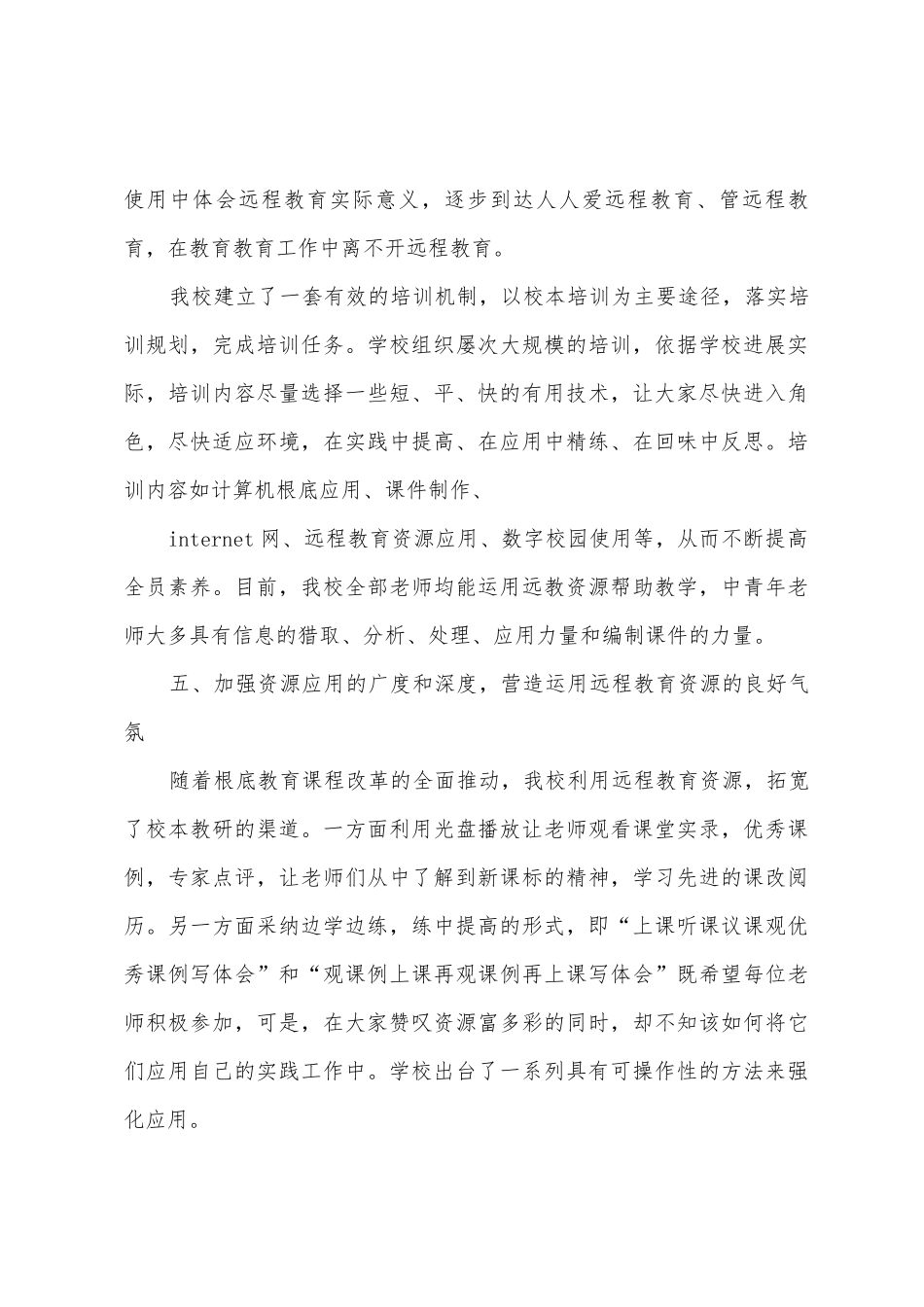 2025年2025年远程教育总结_第3页